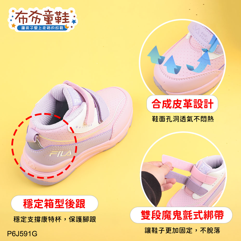 FILA中筒全穩定粉紫色中童大童機能運動鞋